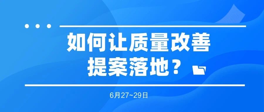 標簽印企的浪費潛藏在哪？如何讓質量改善提案落地？來這里，能幫到你！